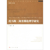 醉染图书托马斯·阿奎那伦理学研究9787010210537