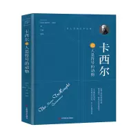 醉染图书卡西尔论人是符号的动物9787504492739