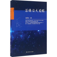 醉染图书道德经大发现9787564222