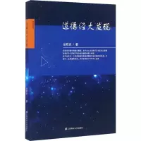 醉染图书道德经大发现9787564222
