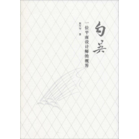 醉染图书勾吴 一位平面设计师的视界9787112226580