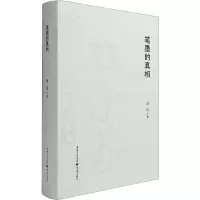 醉染图书笔墨的9787229138431
