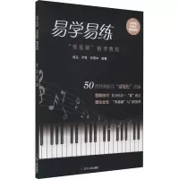 醉染图书易学易练 