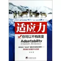 醉染图书适应力9787511719751