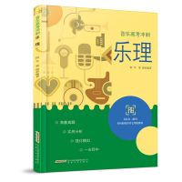 醉染图书乐理9787539660714