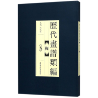 醉染图书历代画谱类编.梅(5)9787500320159