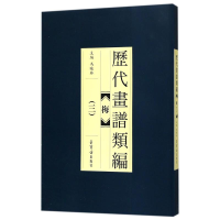醉染图书历代画谱类编.梅(3)9787500320050