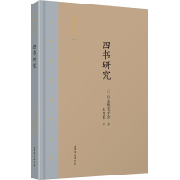 醉染图书四书研究9787532956586