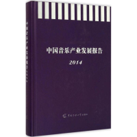 醉染图书中音乐业发展报告 20149787565712869