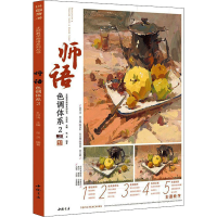 醉染图书师语色调体系 29787514928228