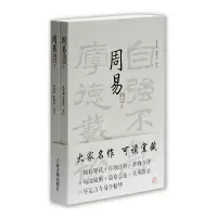 醉染图书周易译注(上下)9787532546466