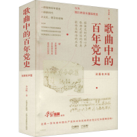 醉染图书歌曲中的史 彩图有声版97875522262