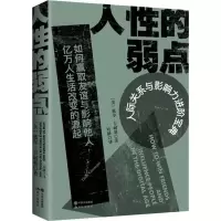 醉染图书人的弱点9787514372014