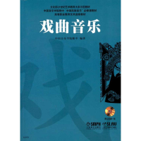醉染图书戏曲音乐9787807518266