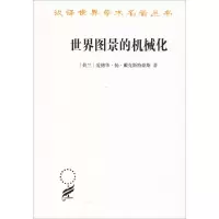 醉染图书世界图景的机械化9787100164269
