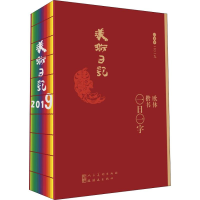 醉染图书2019 美术日记 欧体楷书 一日一字9787102081564