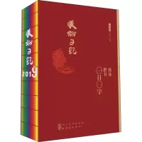 醉染图书2019 美术日记 欧体楷书 一日一字9787102081564