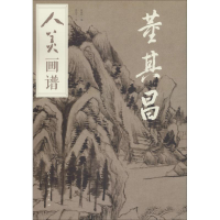 醉染图书人美画谱 董其昌9787102078489