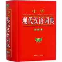 醉染图书中华现代汉语词典9787811155716