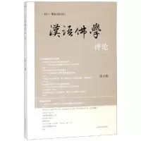 醉染图书汉语学评论(第6辑)9787532590568