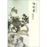 醉染图书经典绘画临摹范本9787539858043