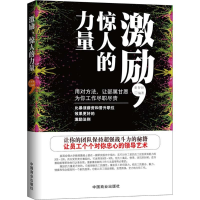 醉染图书激励,惊人的力量9787504488992