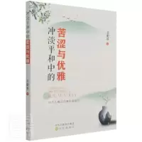 醉染图书冲淡平和中的苦涩与优雅9787571620738