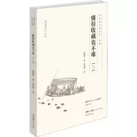 醉染图书懂得收藏也不难(3)9787503965104