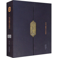 醉染图书像虔 中国古雕塑艺术精选9787550318953