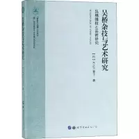 醉染图书吴桥杂技与艺术研究9787519258351