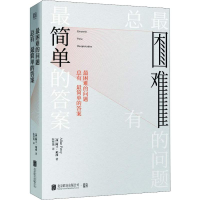 醉染图书困难的问题总有简单的9787559625380