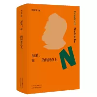 醉染图书尼采:在世纪的转折点上9787530219393