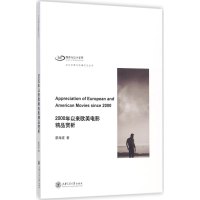 醉染图书2000年以来欧美电影精品赏析9787313143457