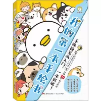 醉染图书我的本手绘书9787218135731