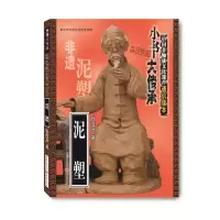 醉染图书泥塑9787229135133
