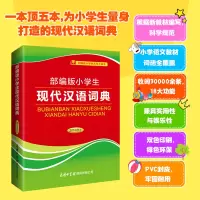 醉染图书小学生现代汉语词典(双色插图本)9787517608479