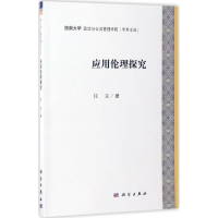 醉染图书应用伦理研究9787030555