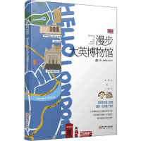 醉染图书漫步大英物馆787548056652