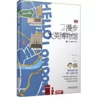 醉染图书漫步大英物馆787548056652