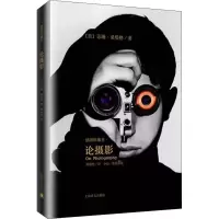 醉染图书论摄影 插图珍藏本9787532750047