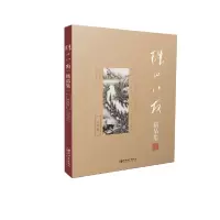 醉染图书珠山八友精品集: 山水卷97875480540