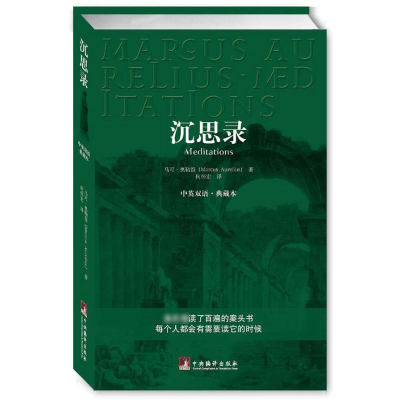 醉染图书沉思录(中英文双语)9787802116290