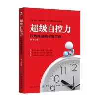 醉染图书自控力9787518043446