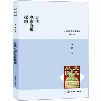 醉染图书近代电影海报探幽9787567136694