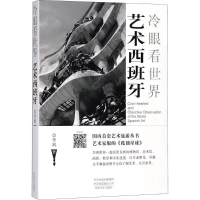 醉染图书艺术西班牙9787540142575