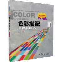 醉染图书色彩搭配原理与技巧9787302485636