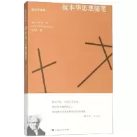 醉染图书叔本华思想随笔9787208157415