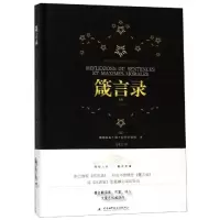 醉染图书箴言录 全集(彩图珍藏版)9787512429000