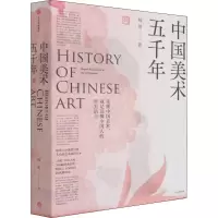 醉染图书中国美术五千年9787521737035