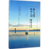 醉染图书舍与得9787553316284